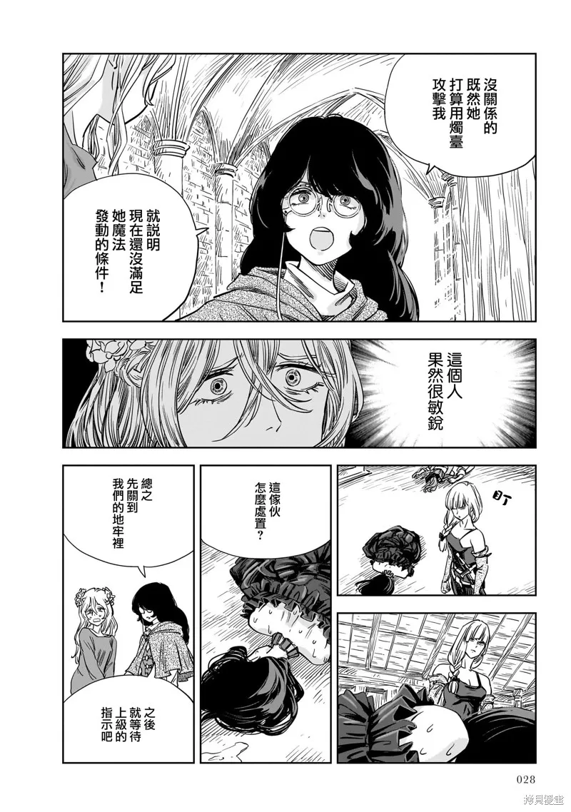 MEGA羅莎莉亞,第13话,第25张