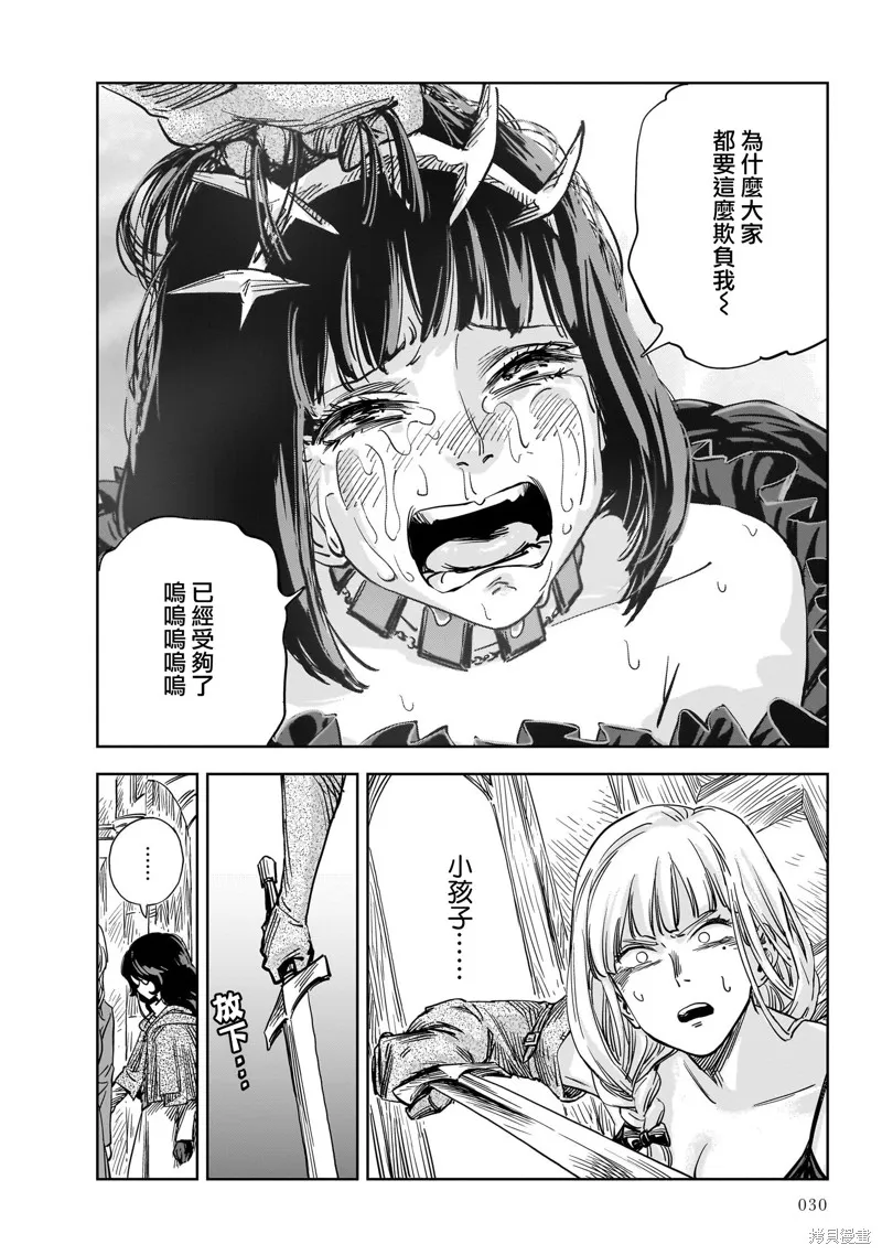 MEGA羅莎莉亞,第13话,第27张