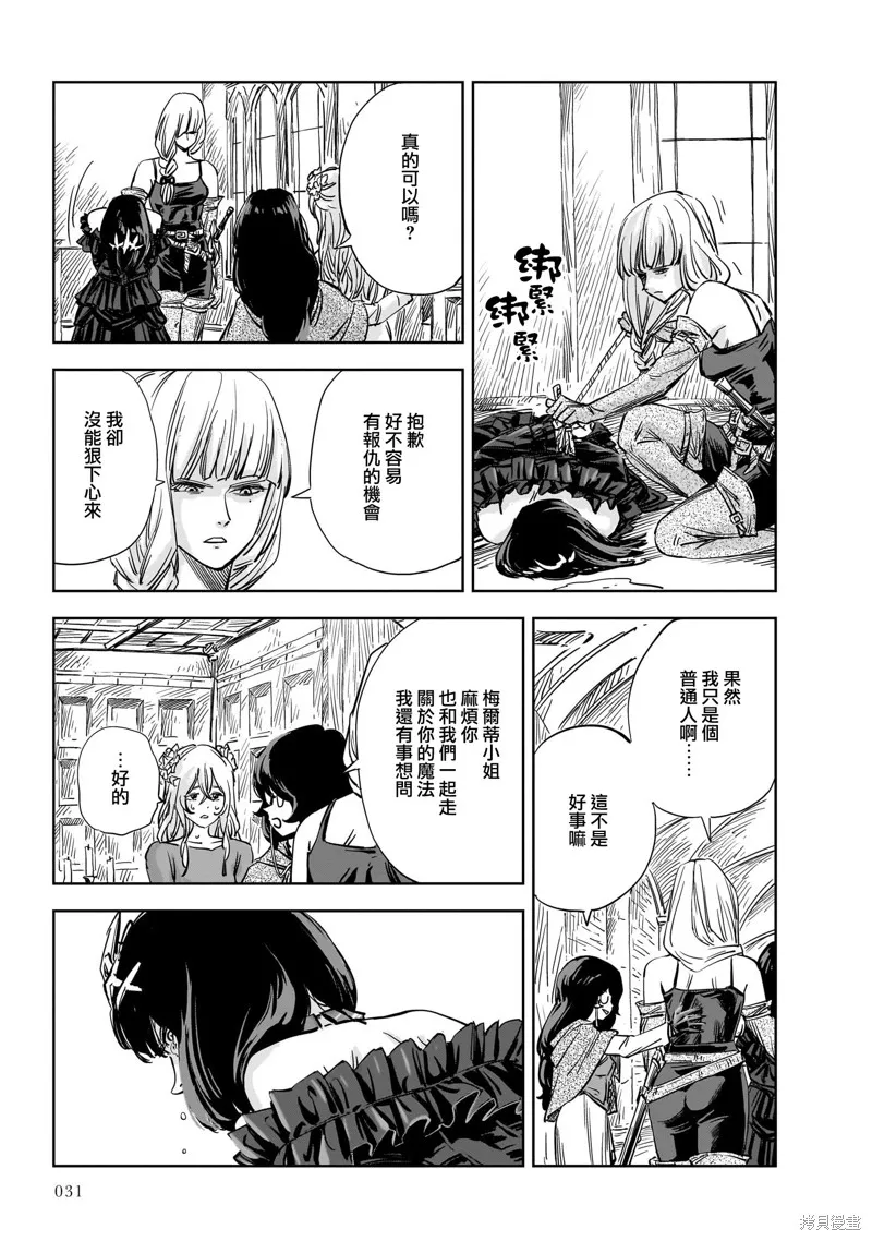 MEGA羅莎莉亞,第13话,第28张