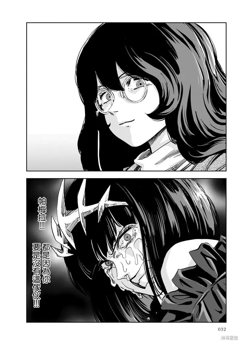 MEGA羅莎莉亞,第13话,第29张