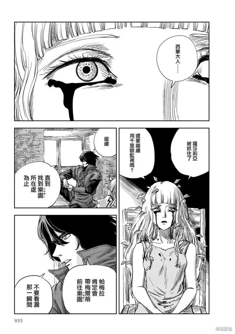 MEGA羅莎莉亞,第13话,第30张