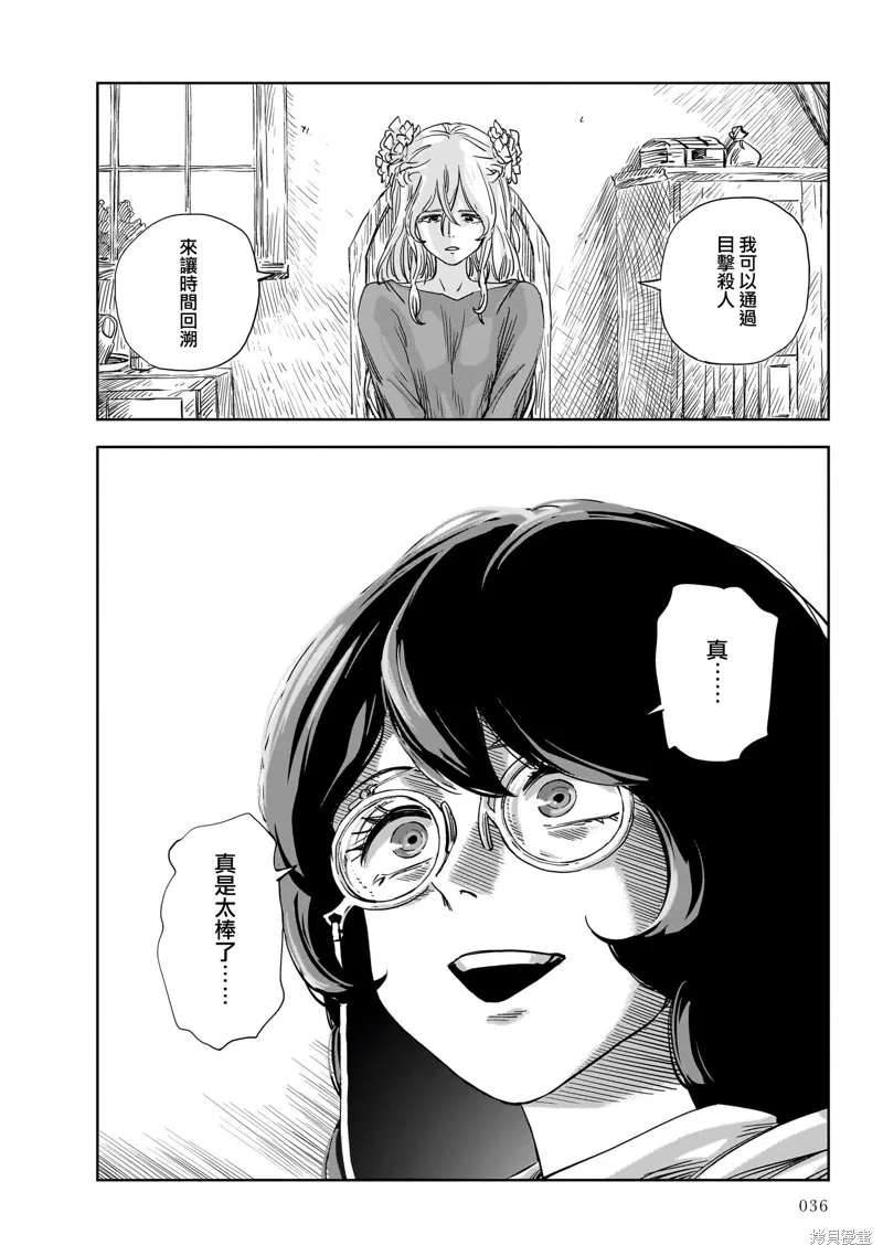 MEGA羅莎莉亞,第13话,第33张