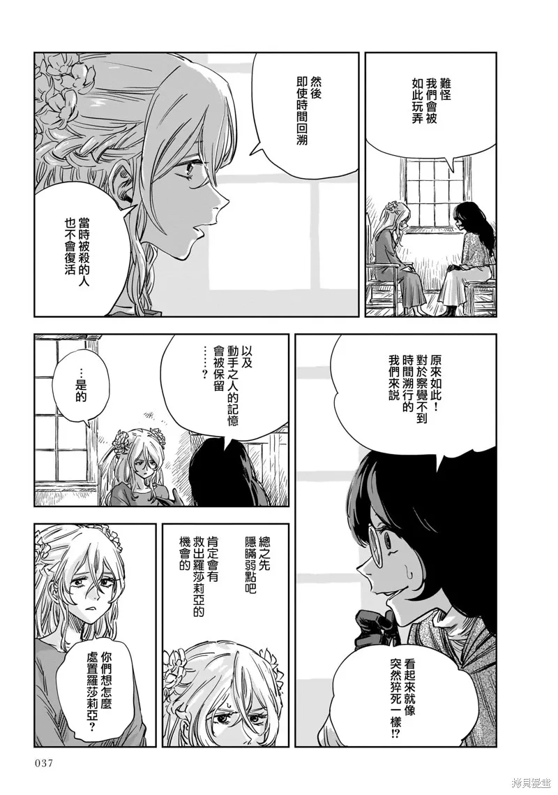 MEGA羅莎莉亞,第13话,第34张