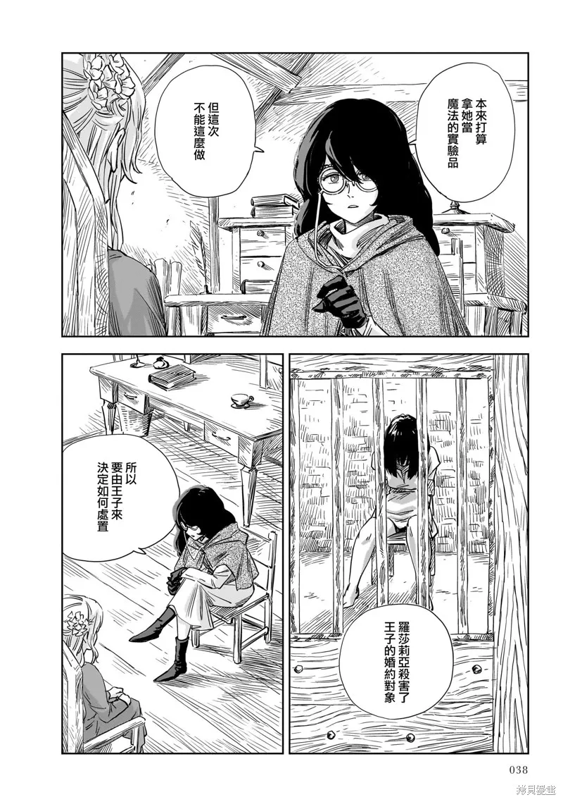 MEGA羅莎莉亞,第13话,第35张