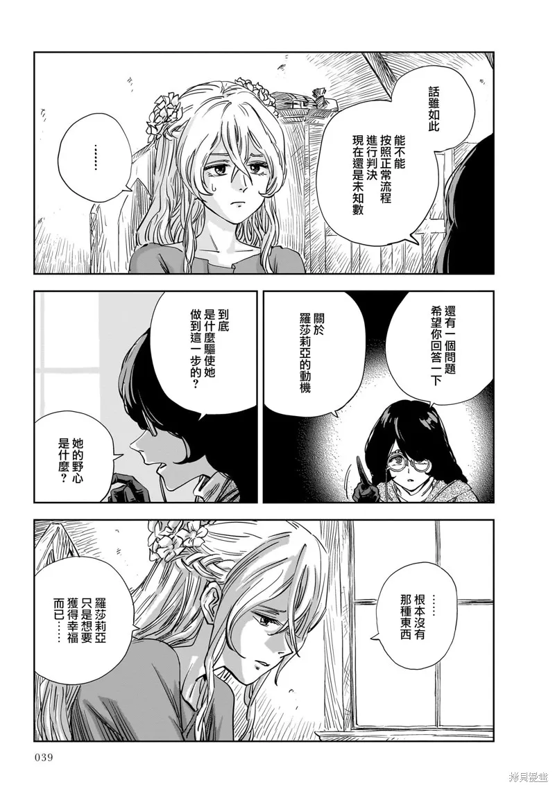 MEGA羅莎莉亞,第13话,第36张