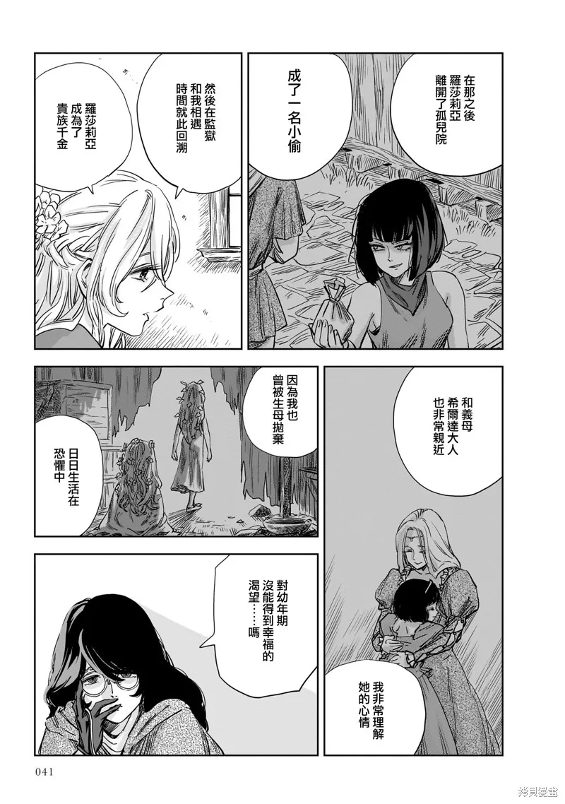 MEGA羅莎莉亞,第13话,第38张