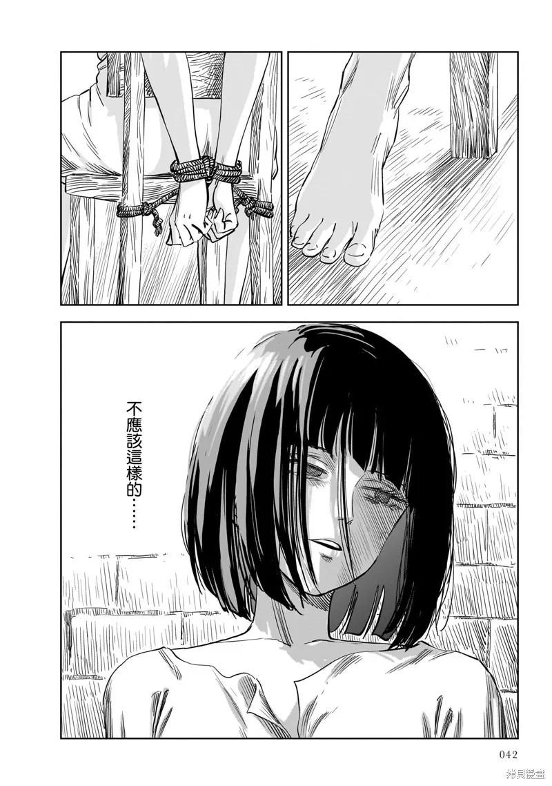 MEGA羅莎莉亞,第13话,第39张