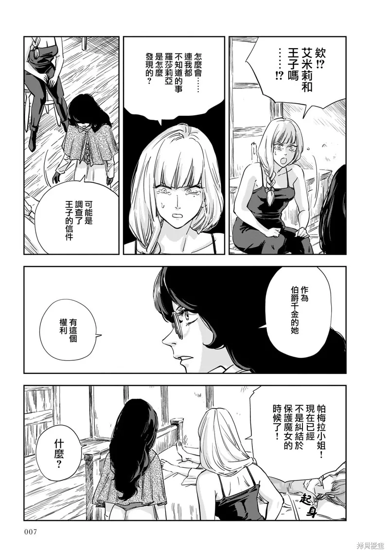 MEGA羅莎莉亞,第13话,第4张