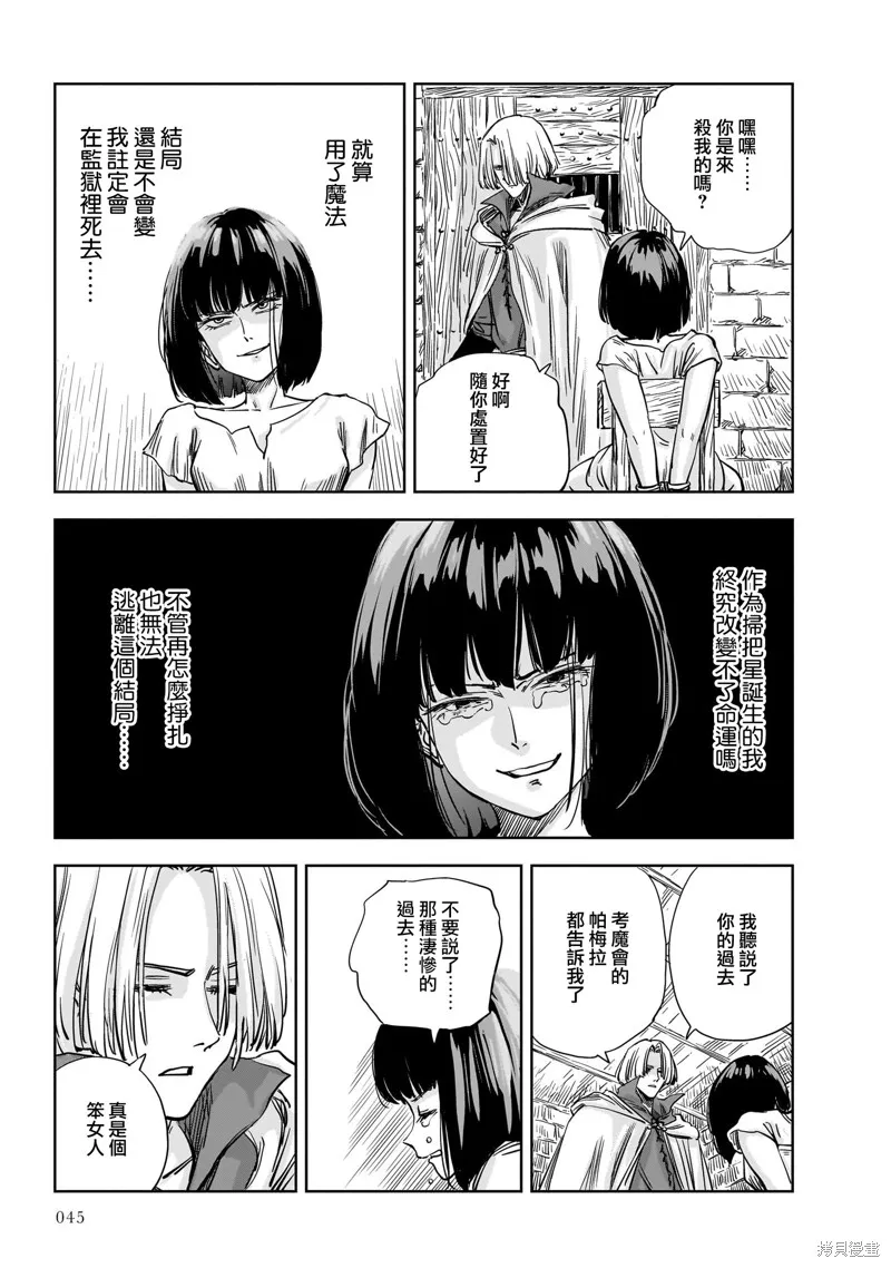 MEGA羅莎莉亞,第13话,第42张