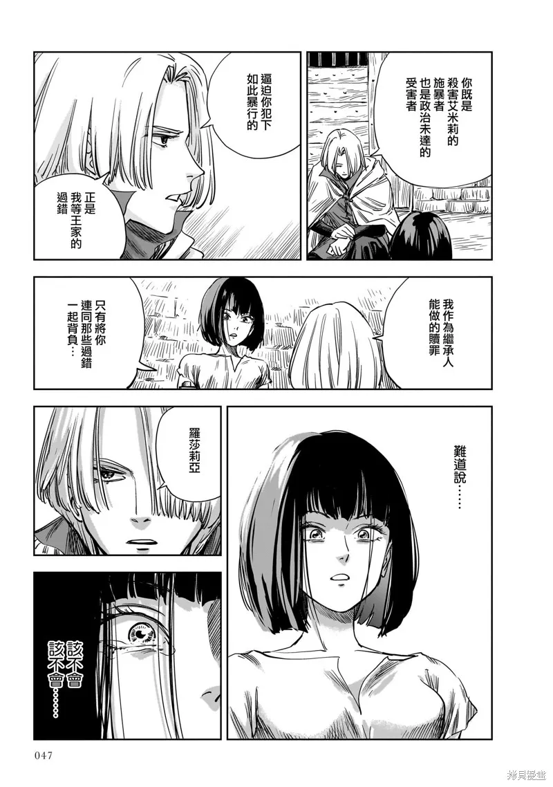 MEGA羅莎莉亞,第13话,第44张
