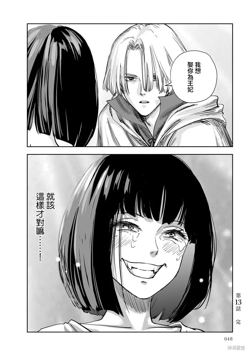 MEGA羅莎莉亞,第13话,第45张