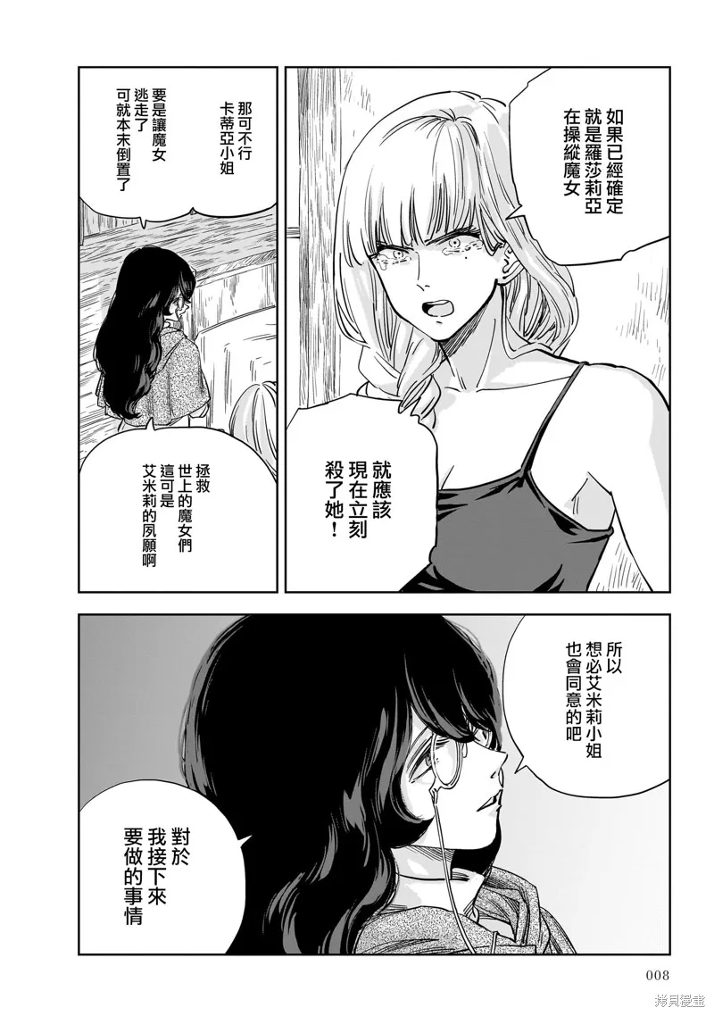 MEGA羅莎莉亞,第13话,第5张