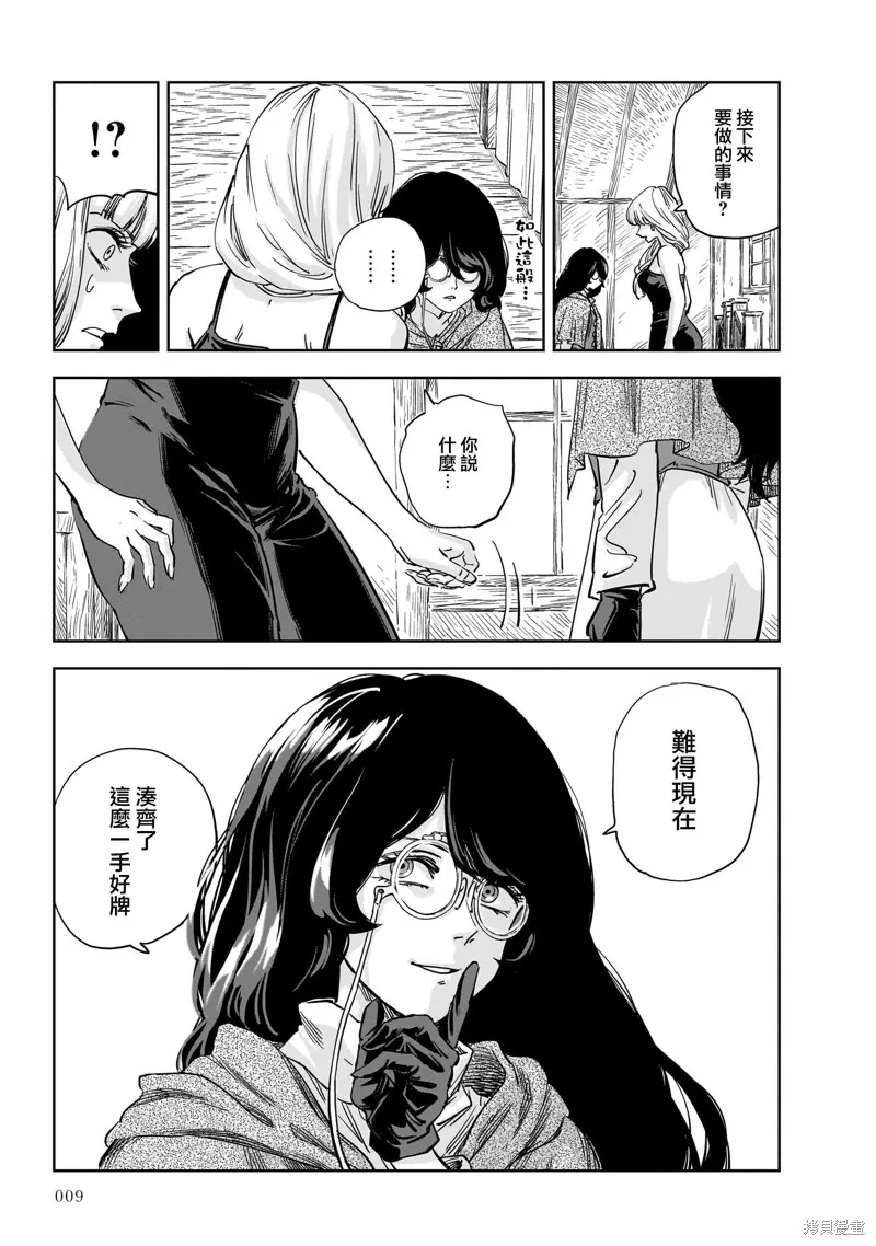 MEGA羅莎莉亞,第13话,第6张