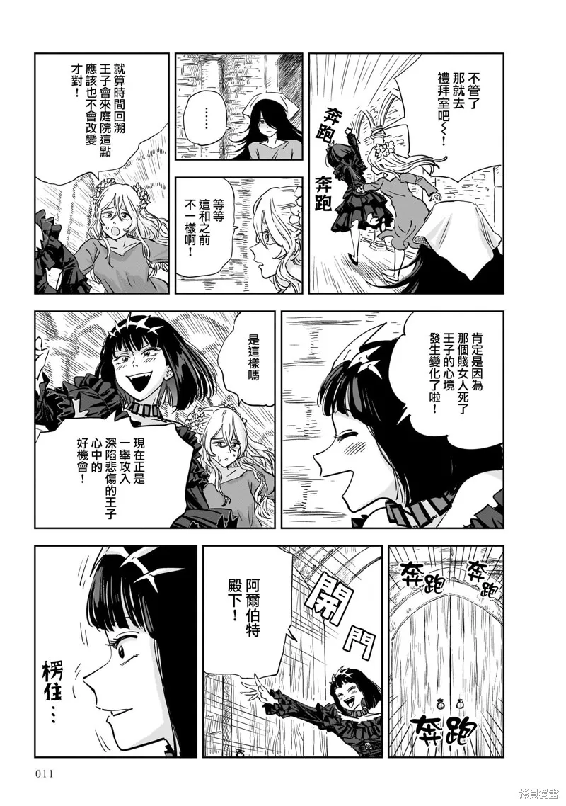 MEGA羅莎莉亞,第13话,第8张