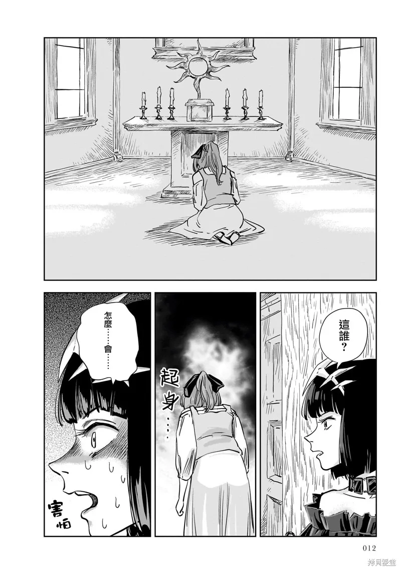 MEGA羅莎莉亞,第13话,第9张