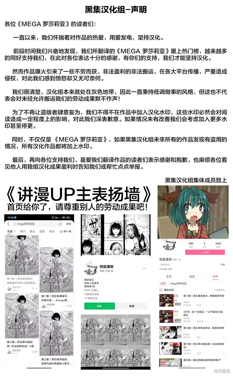 MEGA羅莎莉亞,第17话,第1张
