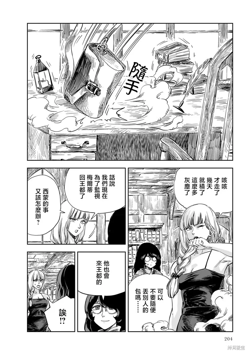 MEGA羅莎莉亞,第17话,第11张