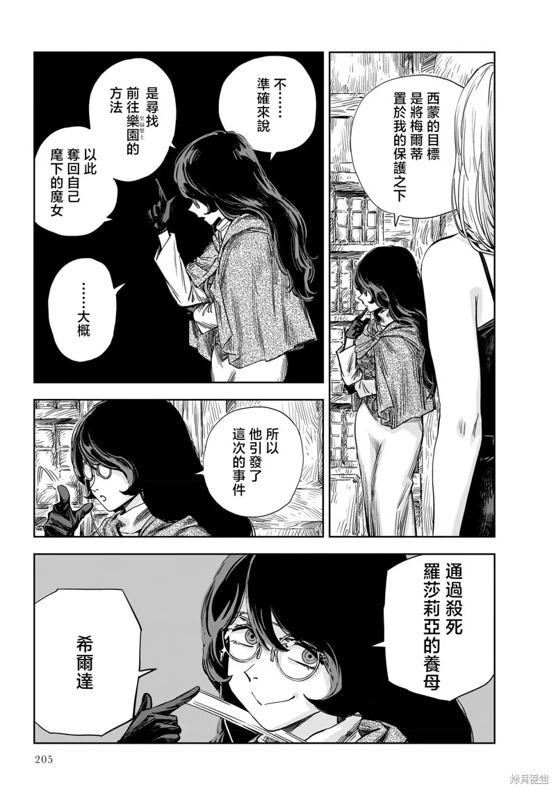 MEGA羅莎莉亞,第17话,第12张
