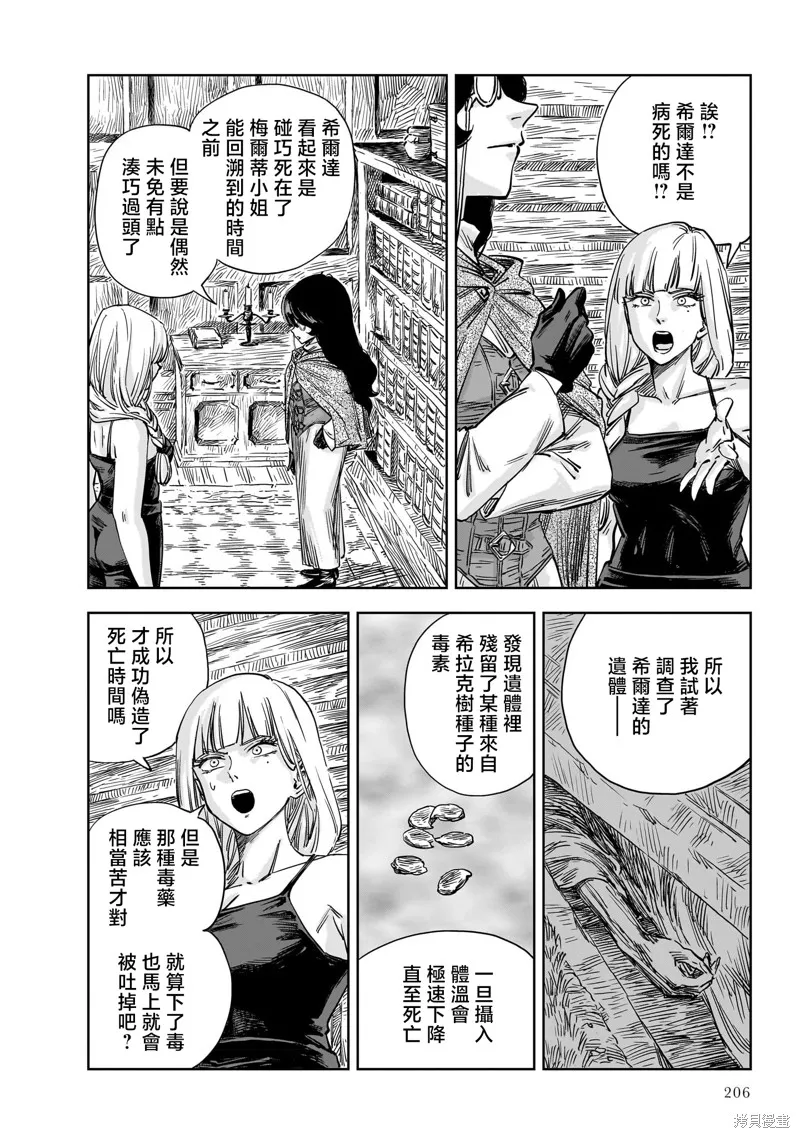 MEGA羅莎莉亞,第17话,第13张