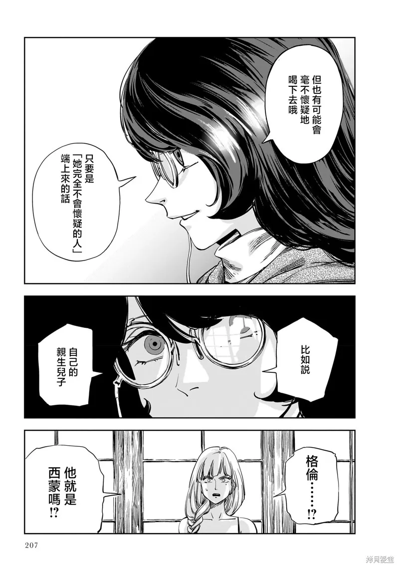MEGA羅莎莉亞,第17话,第14张