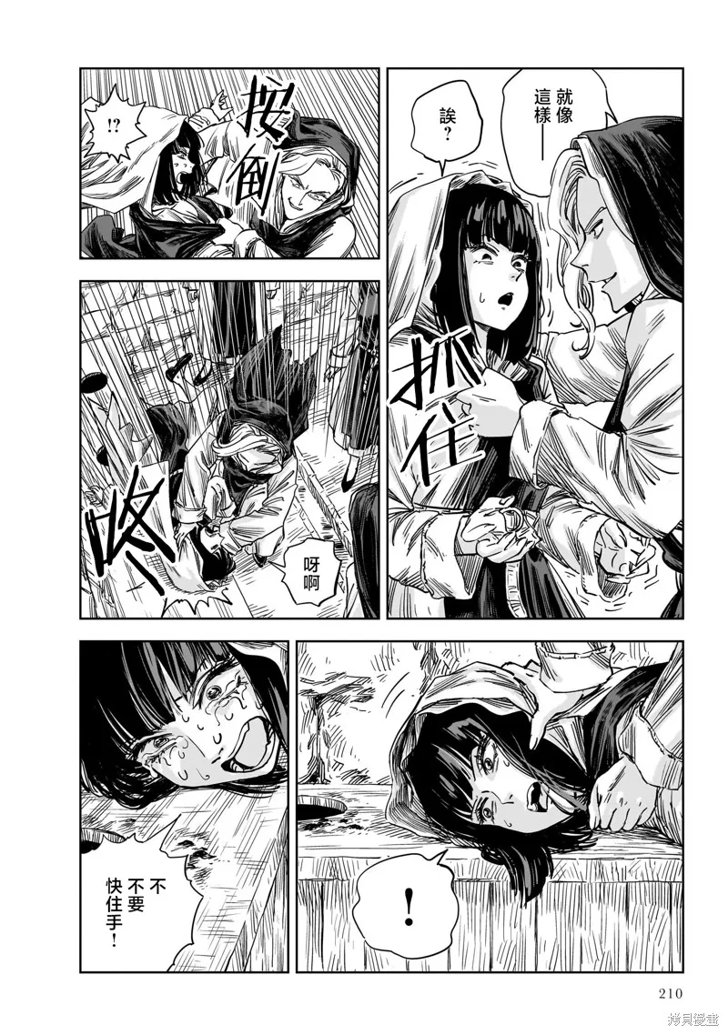 MEGA羅莎莉亞,第17话,第17张