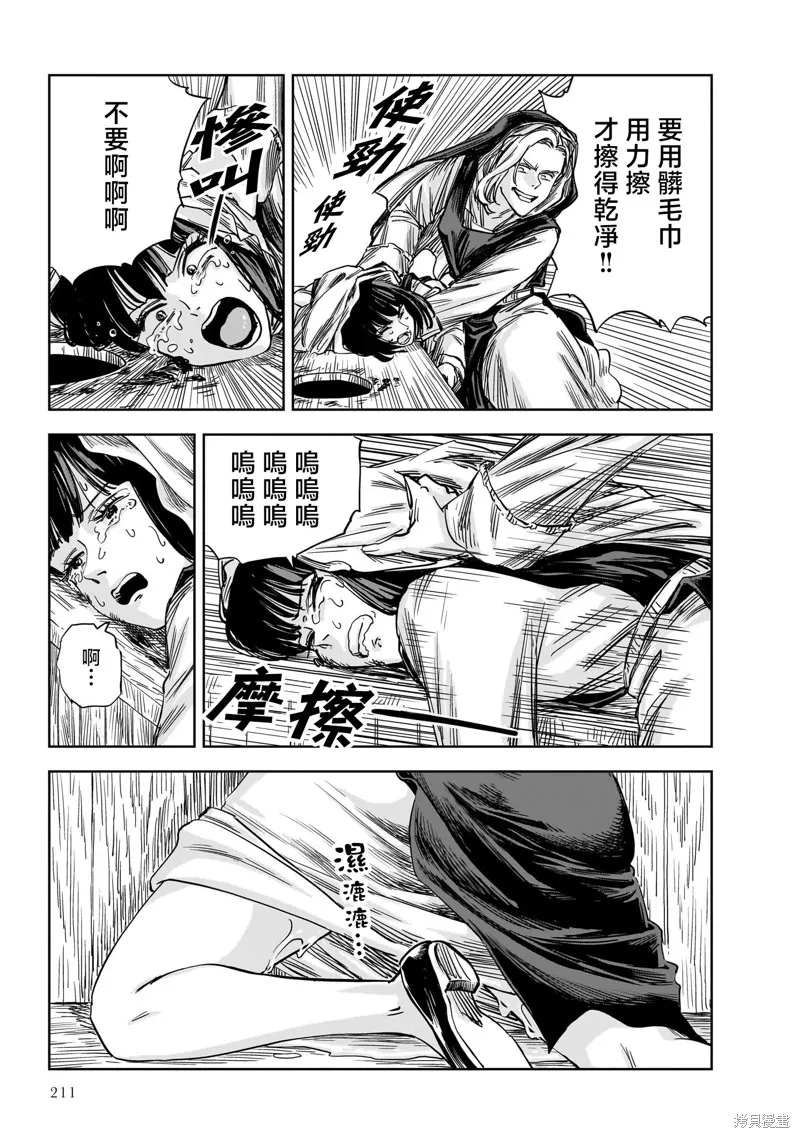 MEGA羅莎莉亞,第17话,第18张