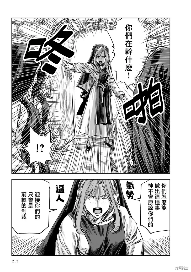 MEGA羅莎莉亞,第17话,第20张