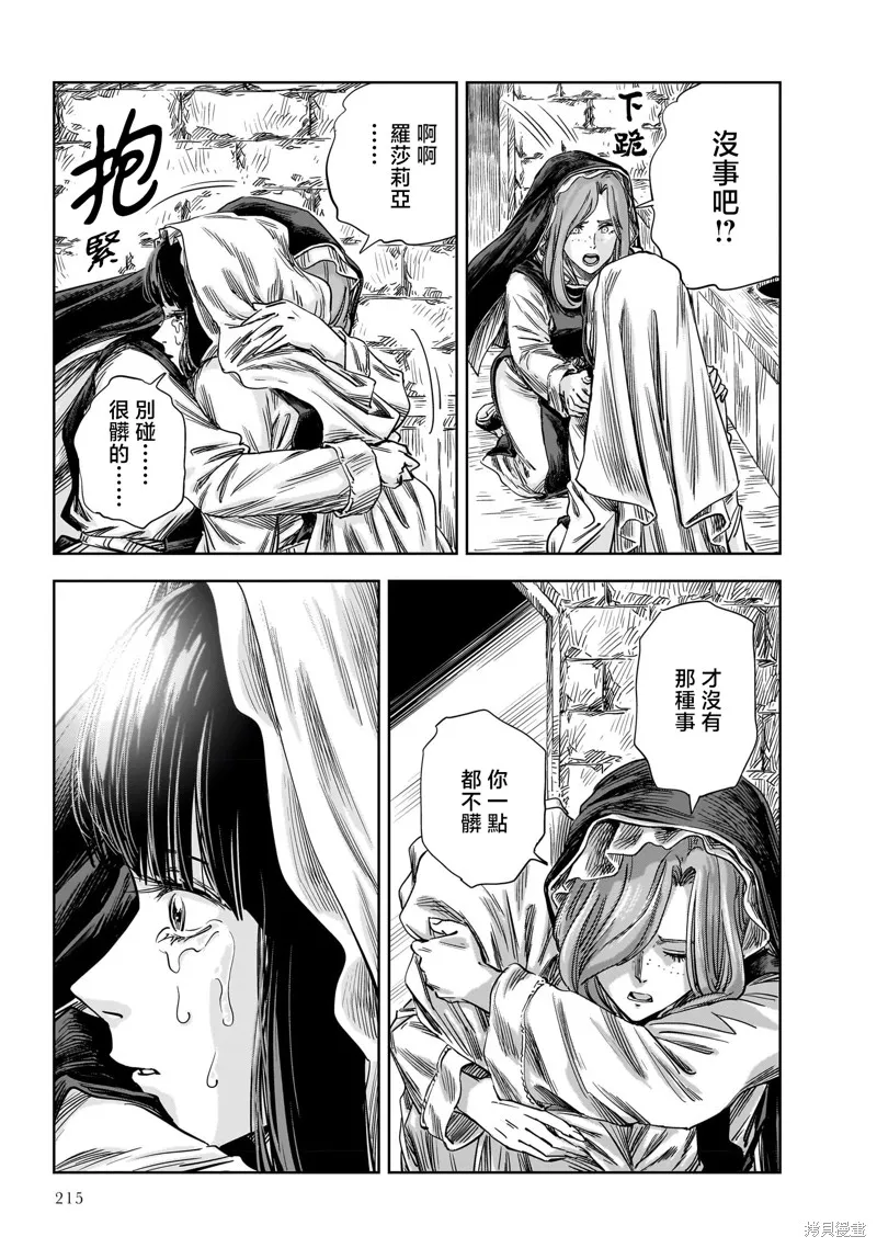 MEGA羅莎莉亞,第17话,第22张