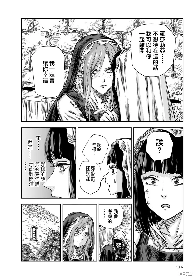 MEGA羅莎莉亞,第17话,第23张