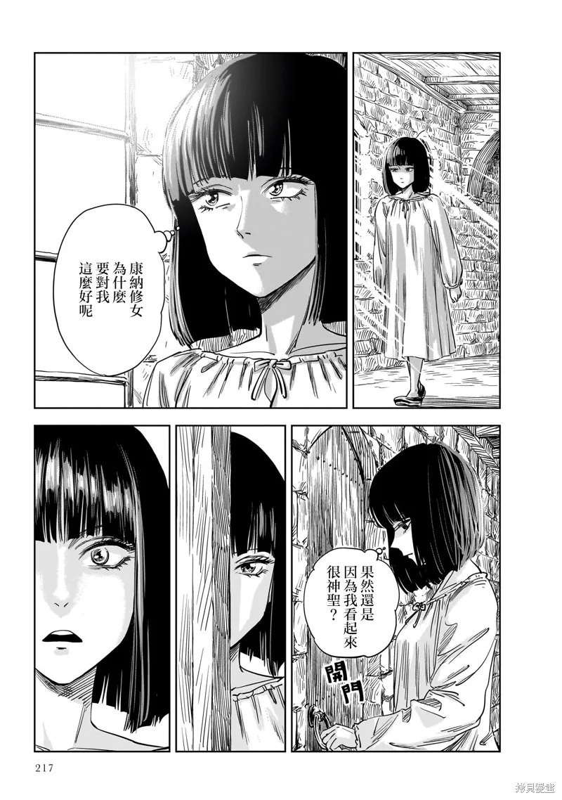 MEGA羅莎莉亞,第17话,第24张