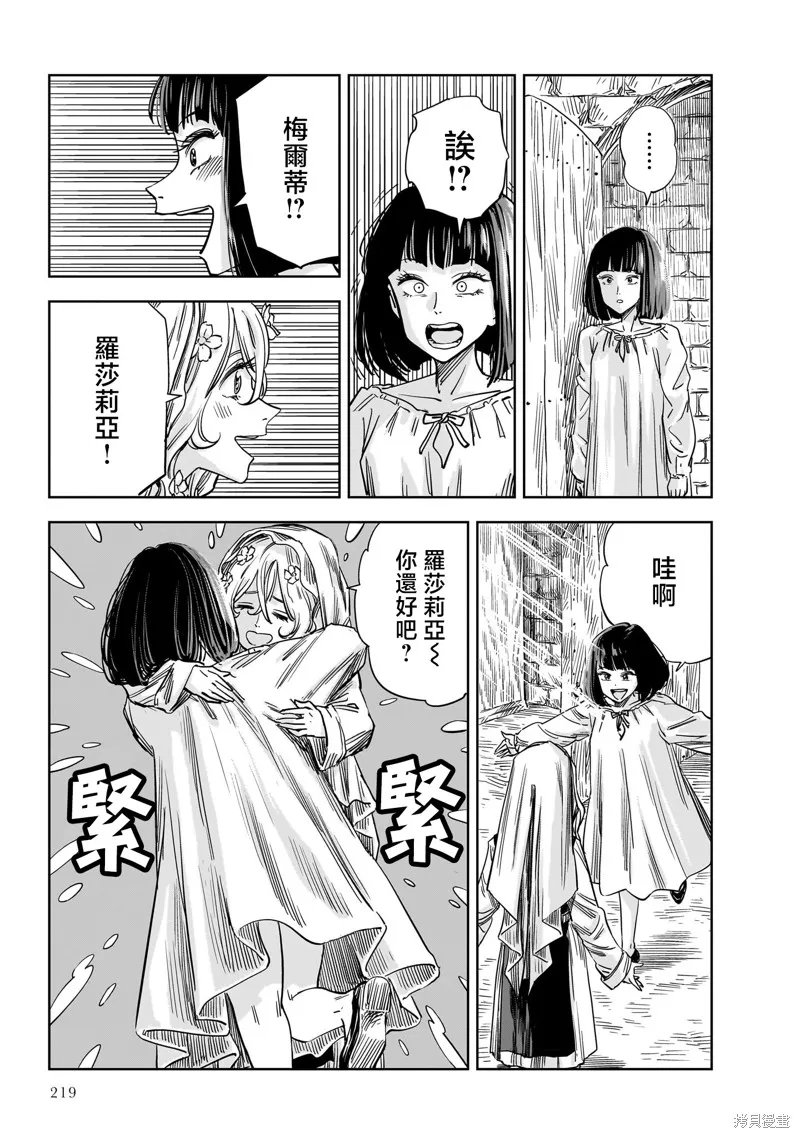 MEGA羅莎莉亞,第17话,第26张