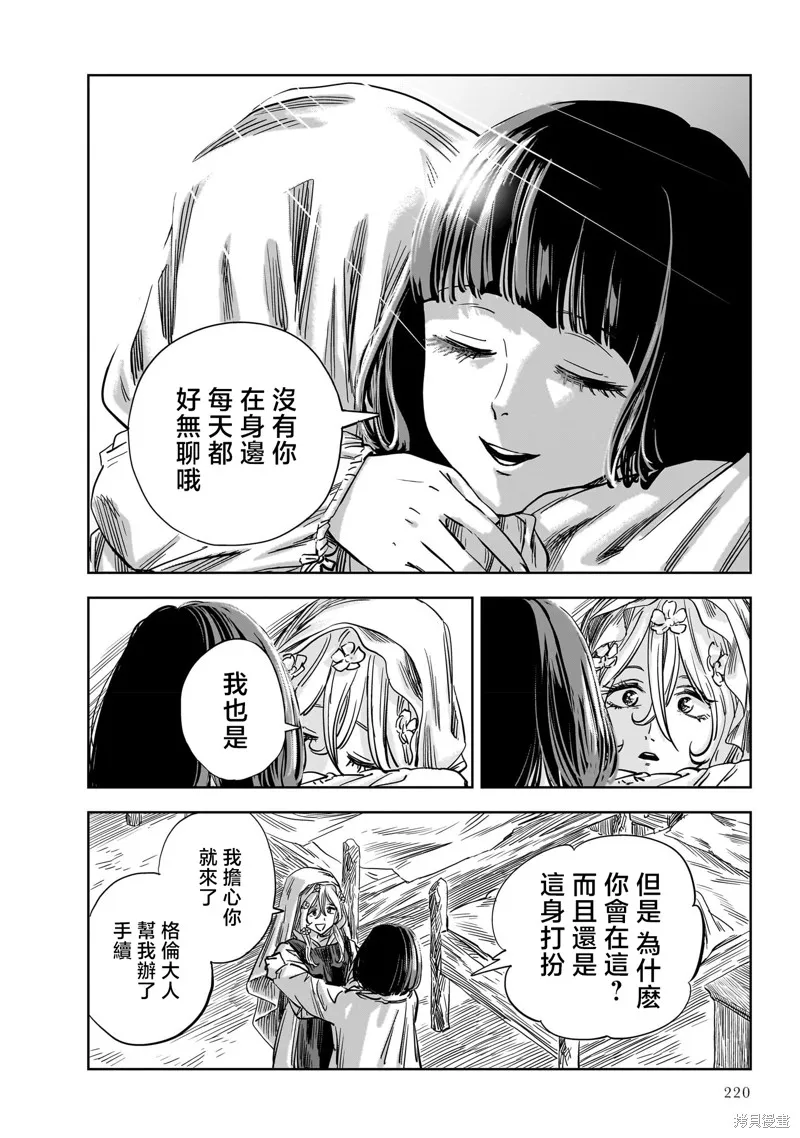 MEGA羅莎莉亞,第17话,第27张