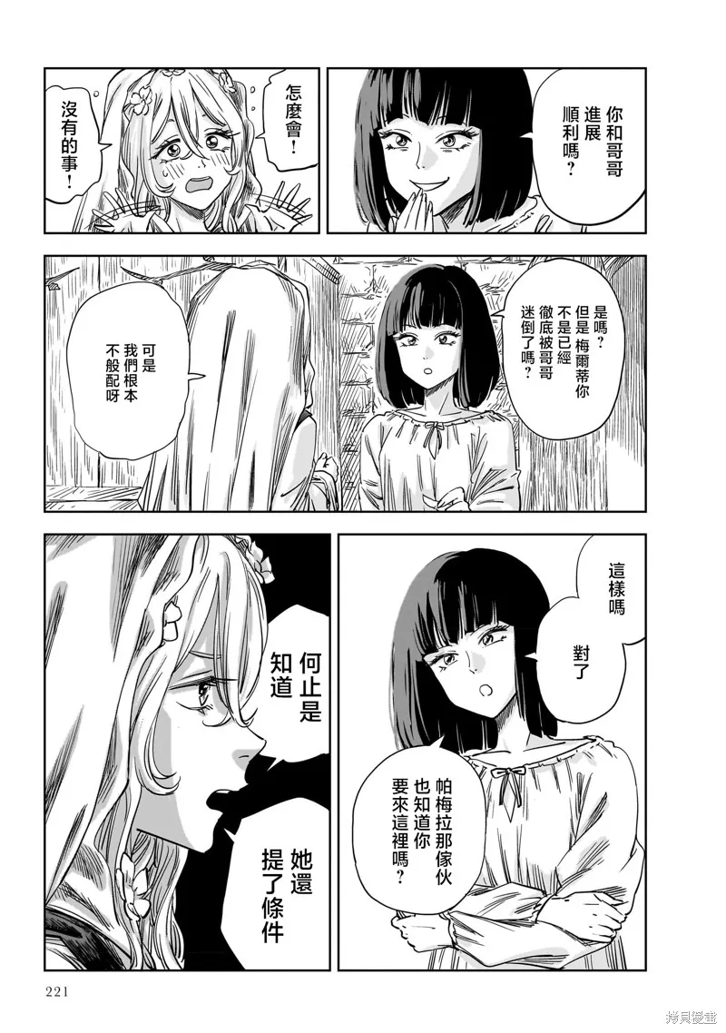 MEGA羅莎莉亞,第17话,第28张