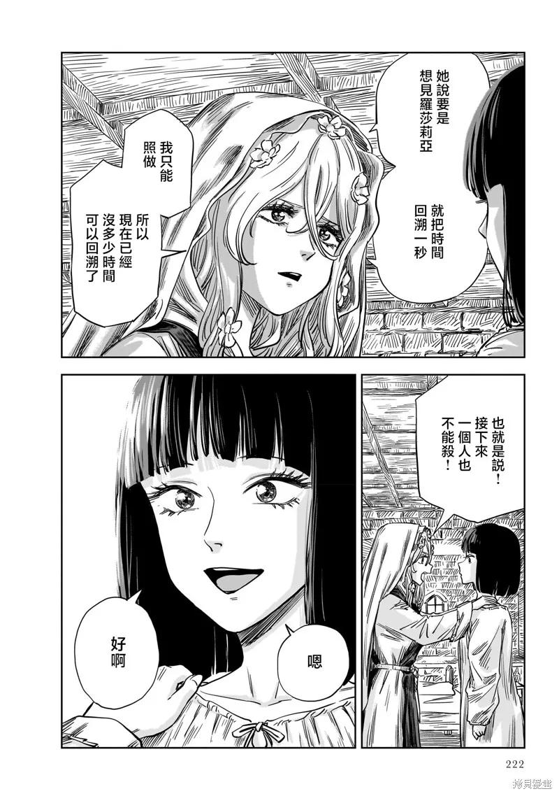 MEGA羅莎莉亞,第17话,第29张