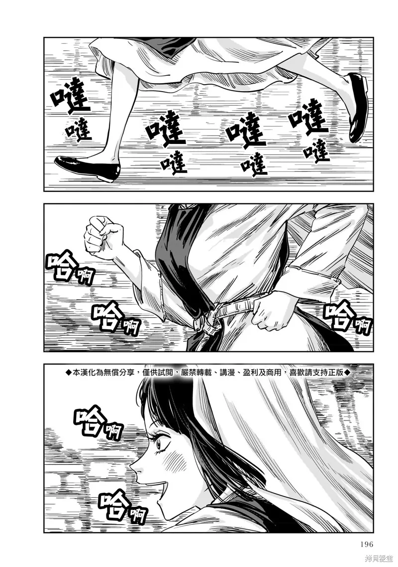 MEGA羅莎莉亞,第17话,第3张