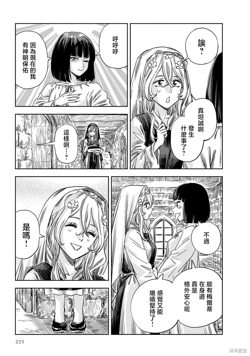 MEGA羅莎莉亞,第17话,第30张