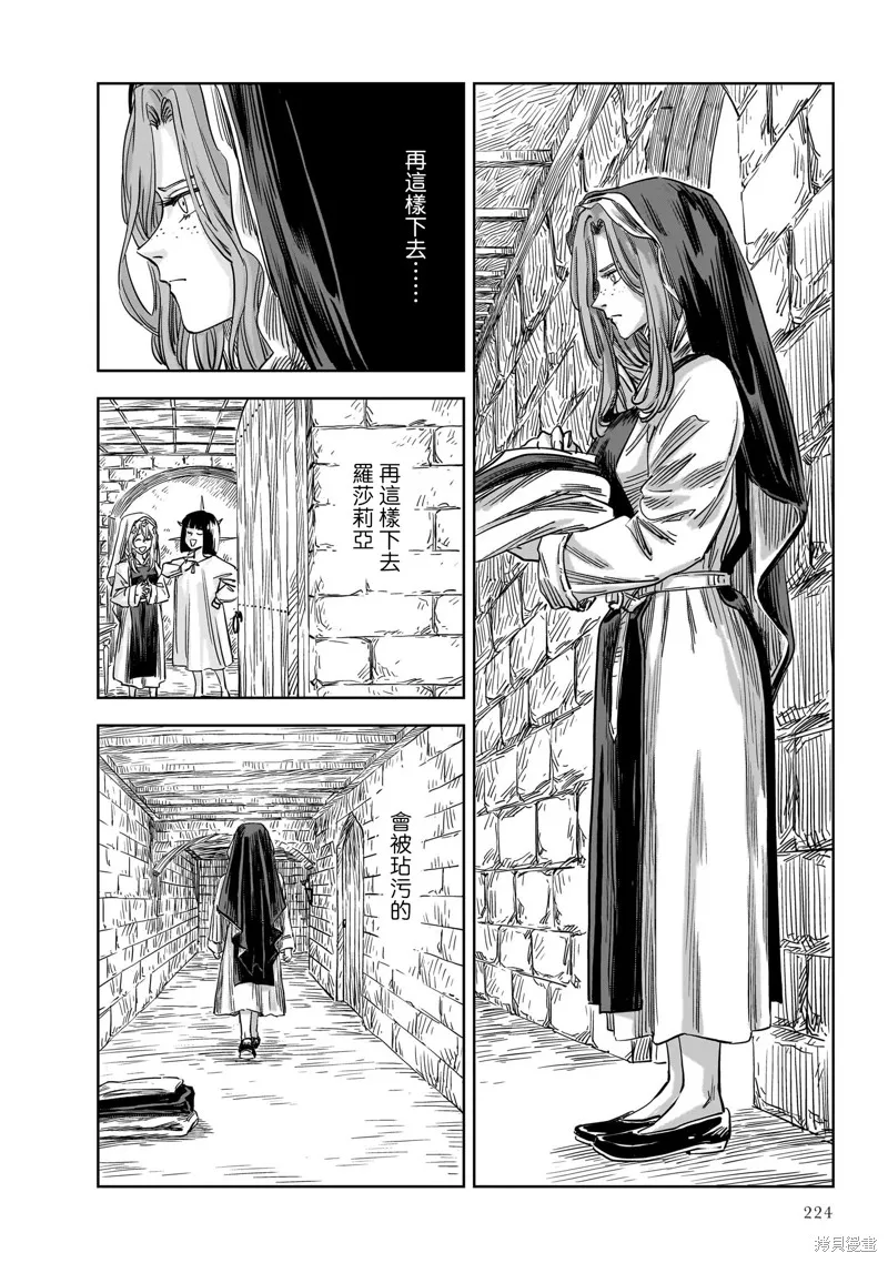 MEGA羅莎莉亞,第17话,第31张