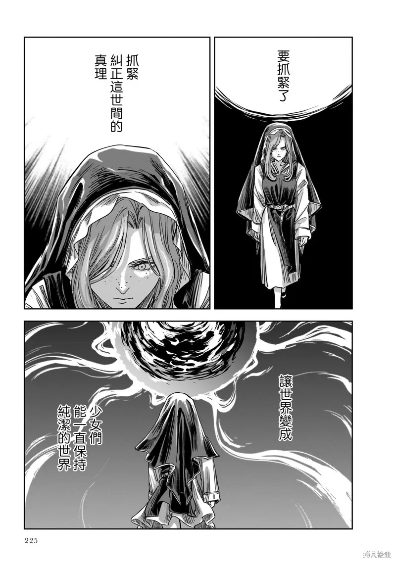 MEGA羅莎莉亞,第17话,第32张