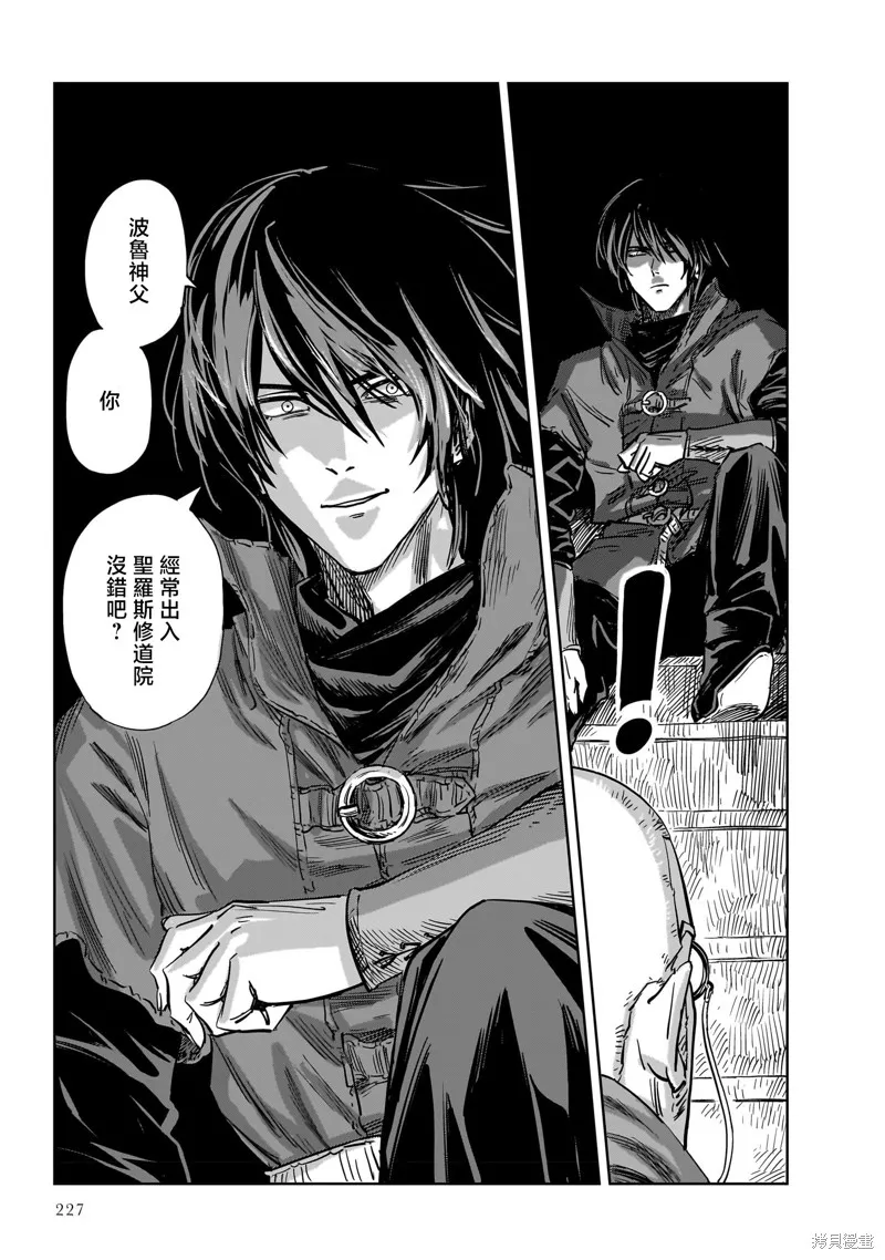 MEGA羅莎莉亞,第17话,第34张