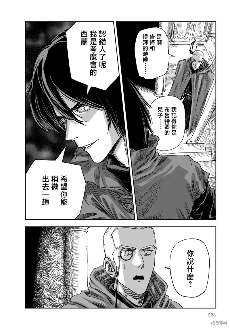 MEGA羅莎莉亞,第17话,第35张