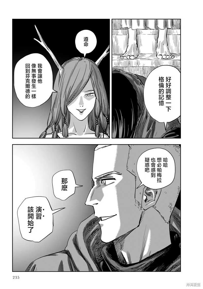 MEGA羅莎莉亞,第17话,第42张