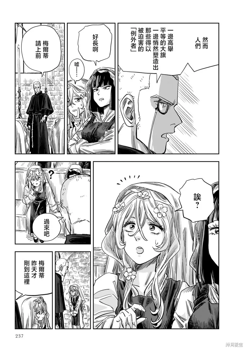 MEGA羅莎莉亞,第17话,第44张