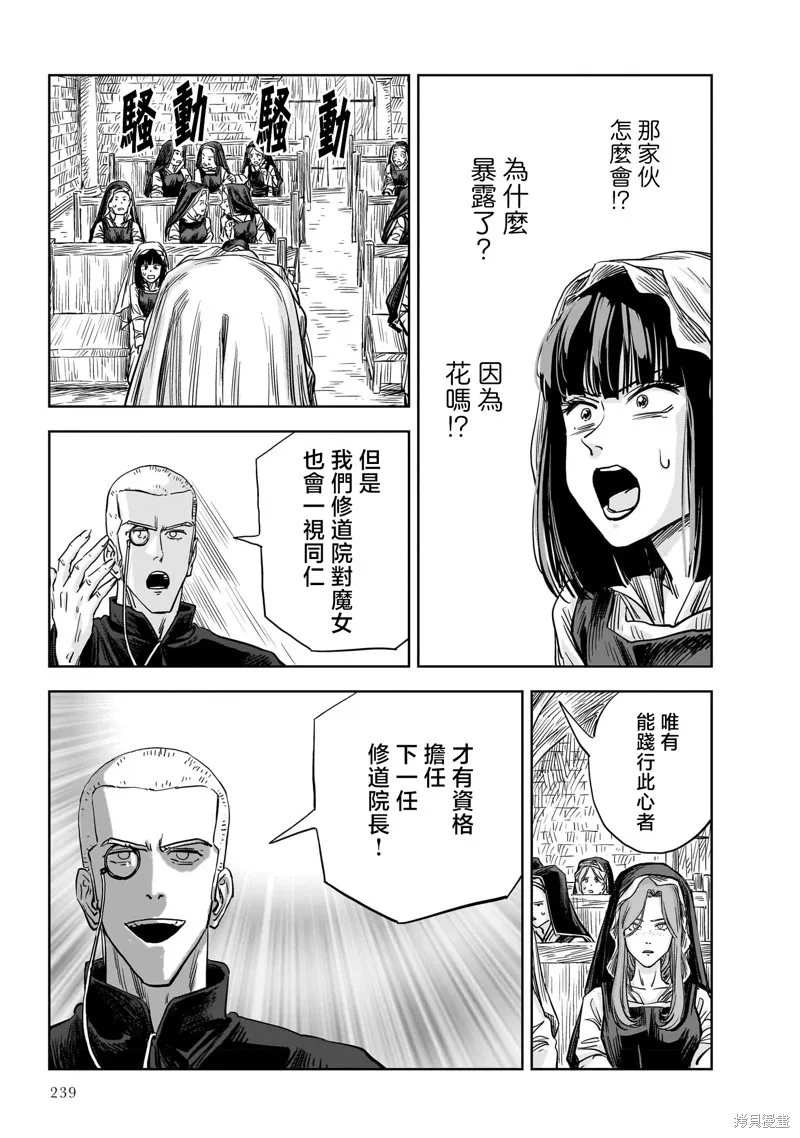 MEGA羅莎莉亞,第17话,第46张