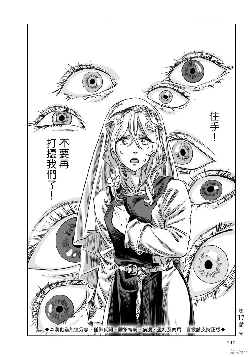 MEGA羅莎莉亞,第17话,第47张