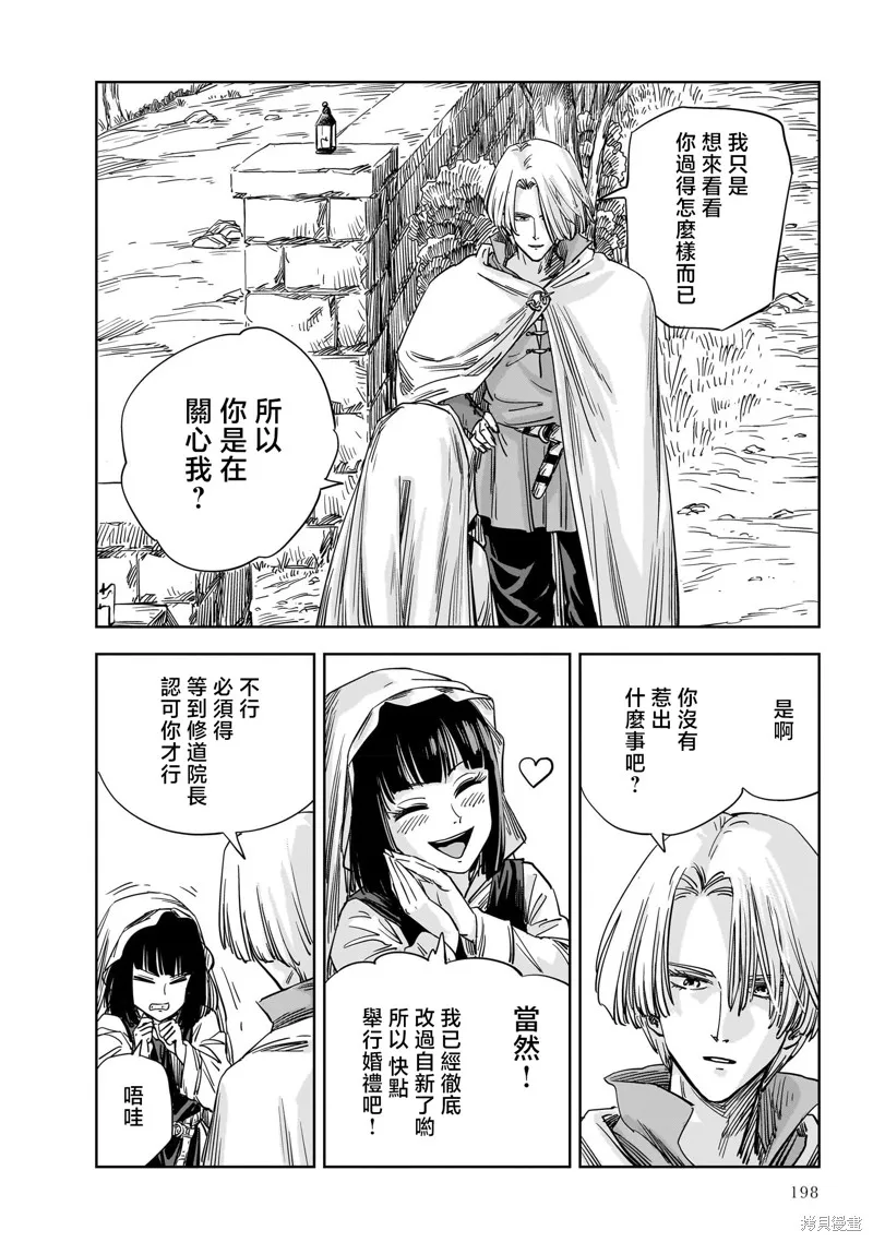 MEGA羅莎莉亞,第17话,第5张