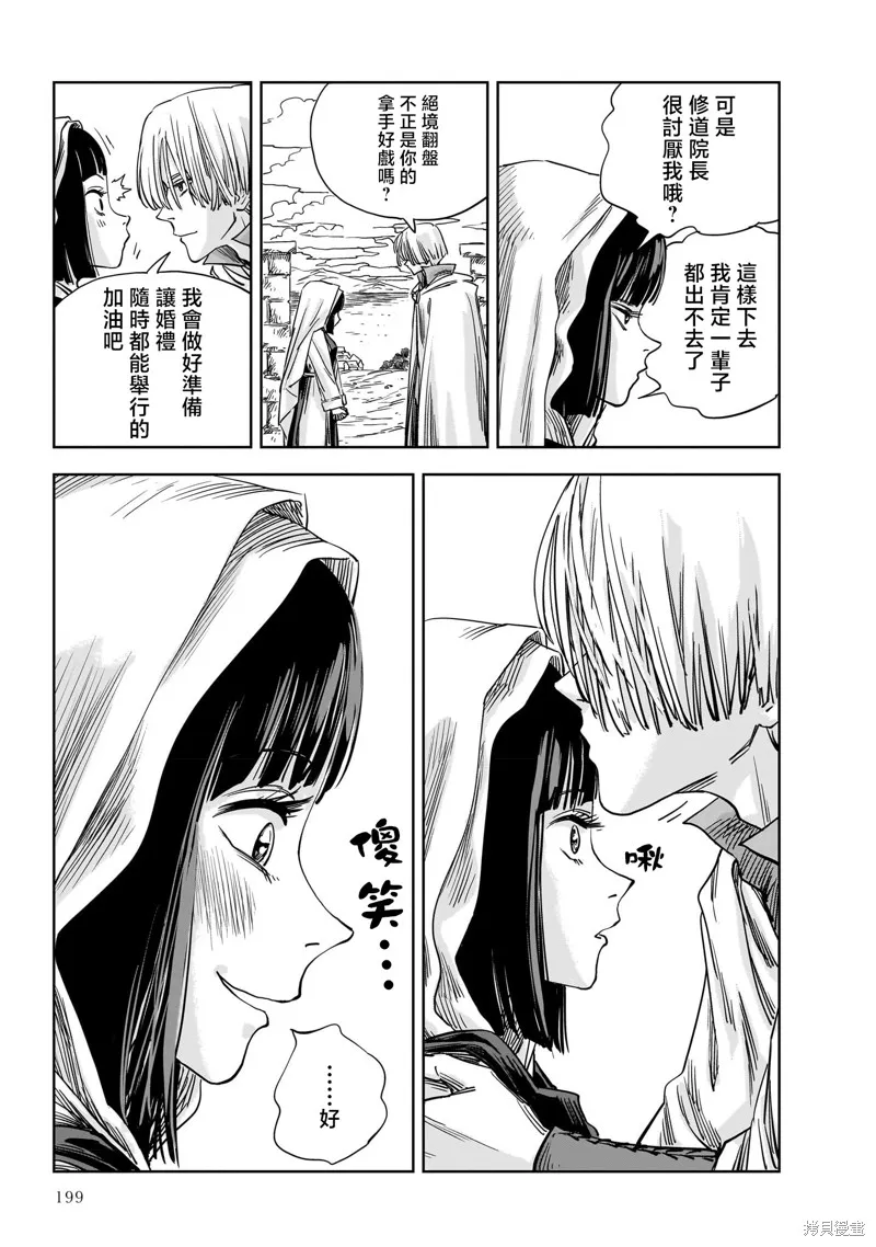 MEGA羅莎莉亞,第17话,第6张