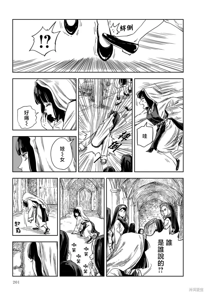MEGA羅莎莉亞,第17话,第8张