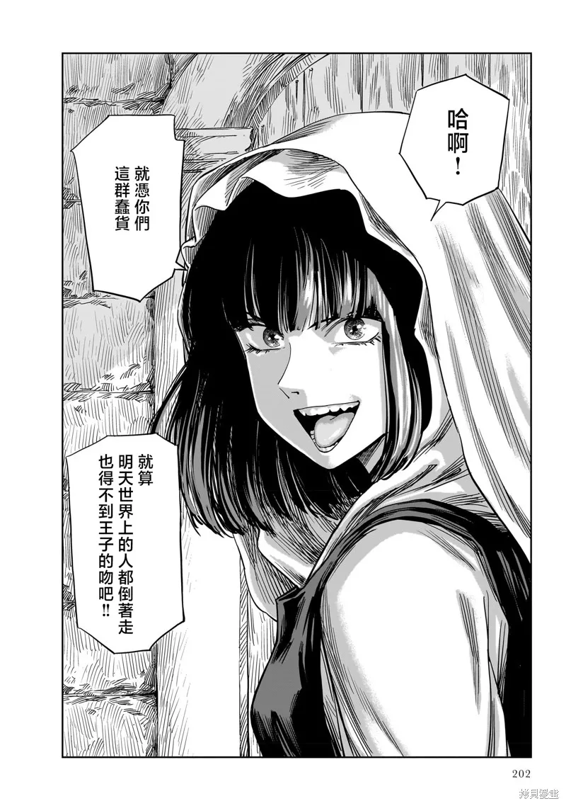 MEGA羅莎莉亞,第17话,第9张