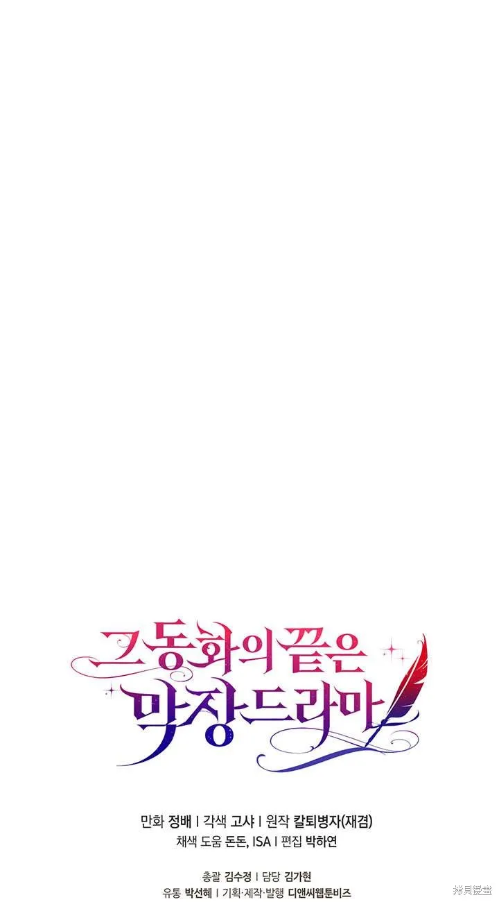 童話的結局是狗血劇,第44话,第104张