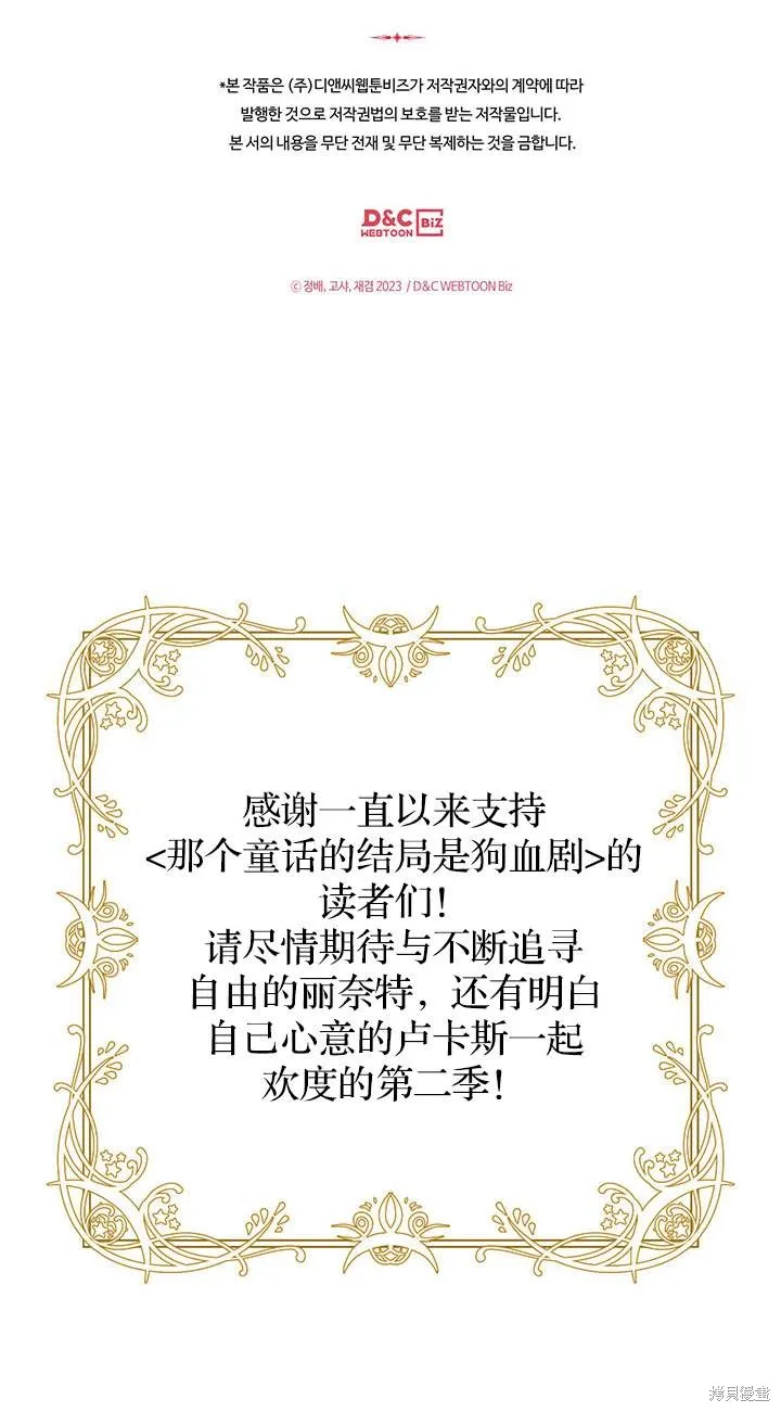 童話的結局是狗血劇,第44话,第105张